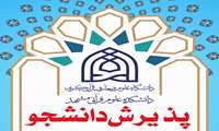 پذیرش دانشجو در مقطع کارشناسی ارشد