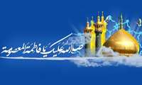 حضرت فاطمه معصومه(س)؛ تلألویی از نور امامت