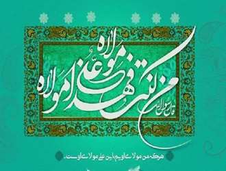 غدیر؛ تجلی اکمال دین و اتمام نعمت در آینه تاریخ و قرآن