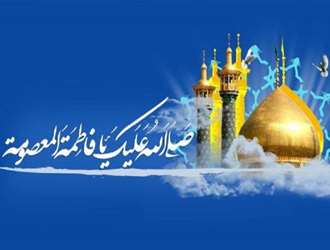 حضرت فاطمه معصومه(س)؛ تلألویی از نور امامت