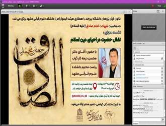 نشست نقش امام صادق(ع در احیای دین اسلام برگزار شد.