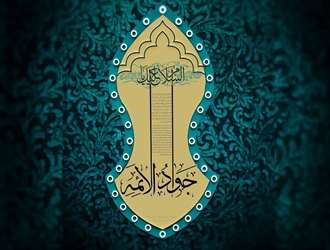 بررسی سه گزارش از علل شهادت امام جواد(ع)