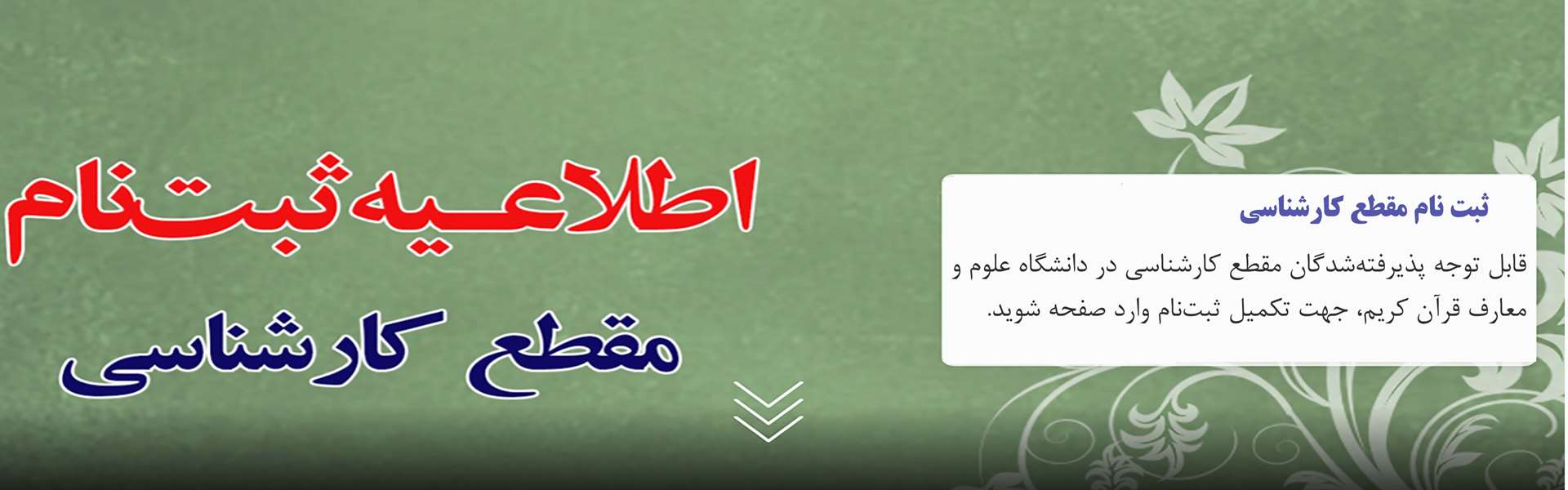 ثبت نام مقطع کارشناسی