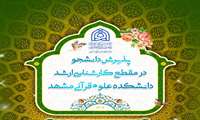 پذیرش رایگان دانشجو در مقطع کارشناسی‌ارشد