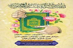 بیست و دومین جشنواره قرآن و عترت دانشگاه علوم و معارف قرآن کریم