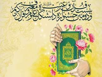 نتایج رشته های آوایی بیست و دومین جشنواره قرآن و عترت دانشگاه در بخش کارکنان و استادان اعلام شد